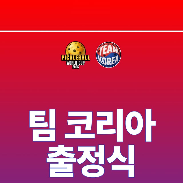 Team Korea가 공개한 Pickleball World Cup 2026 이미지